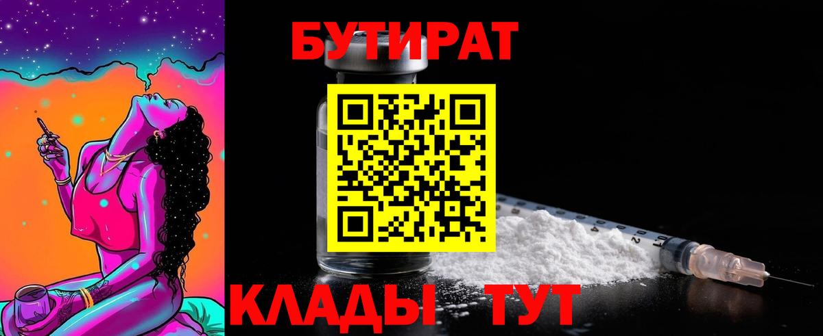 Кувандык  БУТИРАТ бутик  Вход с VPN 
