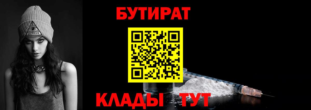 Бутират бутандиол Кувандык