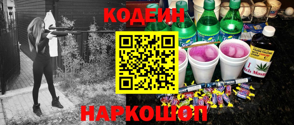 Кодеин напиток Lean (лин)  Вход с VPN  Кодеиновый сироп Lean напиток Lean (лин)  Кувандык 