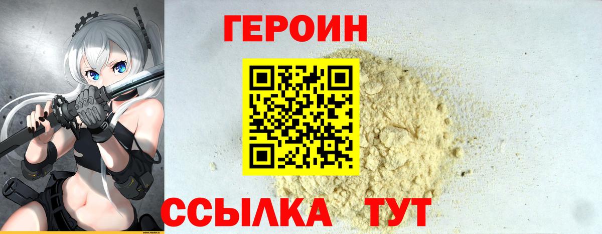 ГЕРОИН хмурый  Вход с VPN  Кувандык 